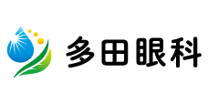 池田市満寿美町の眼科なら多田眼科